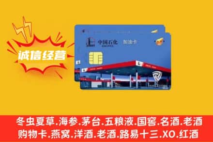 灞桥区回收加油卡