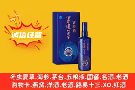 灞桥区回收百年泸州