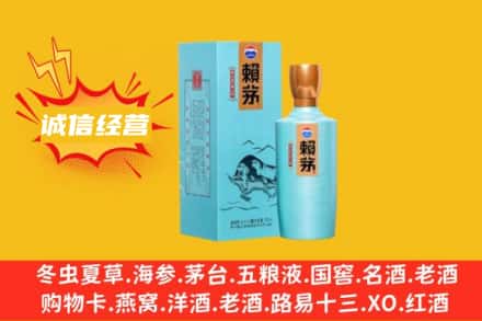 灞桥区回收赖茅