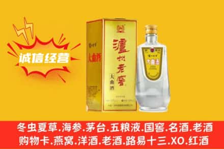 灞桥区回收泸州老窖