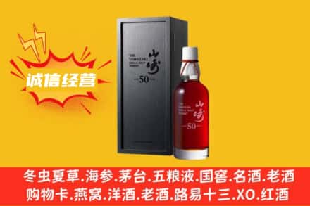 灞桥区求购回收山崎洋酒