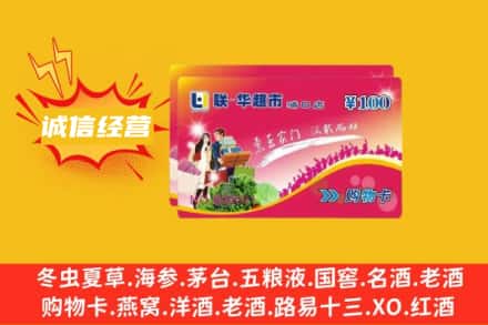 灞桥区回收商超卡