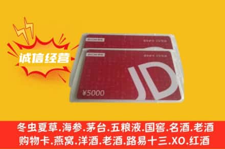 灞桥区回收京东卡
